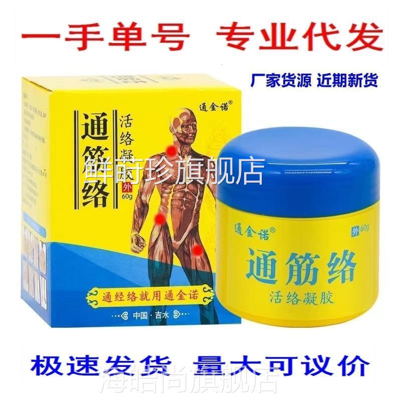 正品通金/诺通络络凝胶IVG活60g盒新金日期正品新货外用DM鲜莳珍