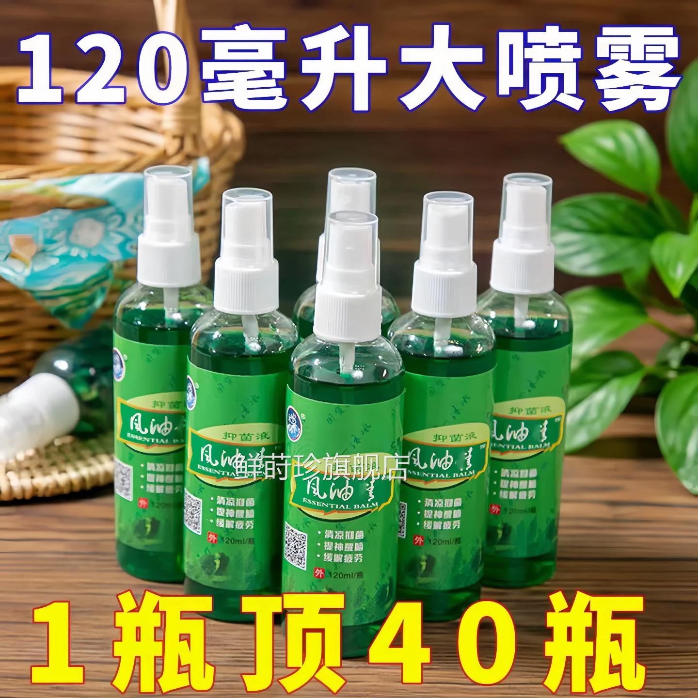 120ml油液精喷雾老牌子正品大瓶防蚊隐翅虫风叮咬提神醒脑防暑官f