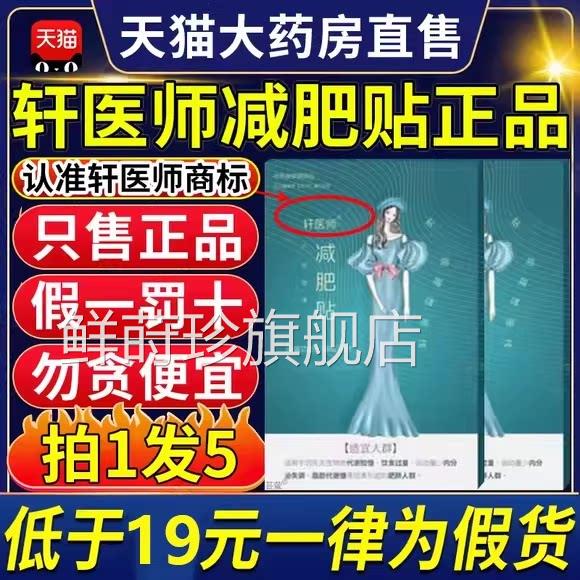 轩师减肥贴减肥瘦身燃脂排油官医方正品名减肥神器旗舰店9tl鲜莳