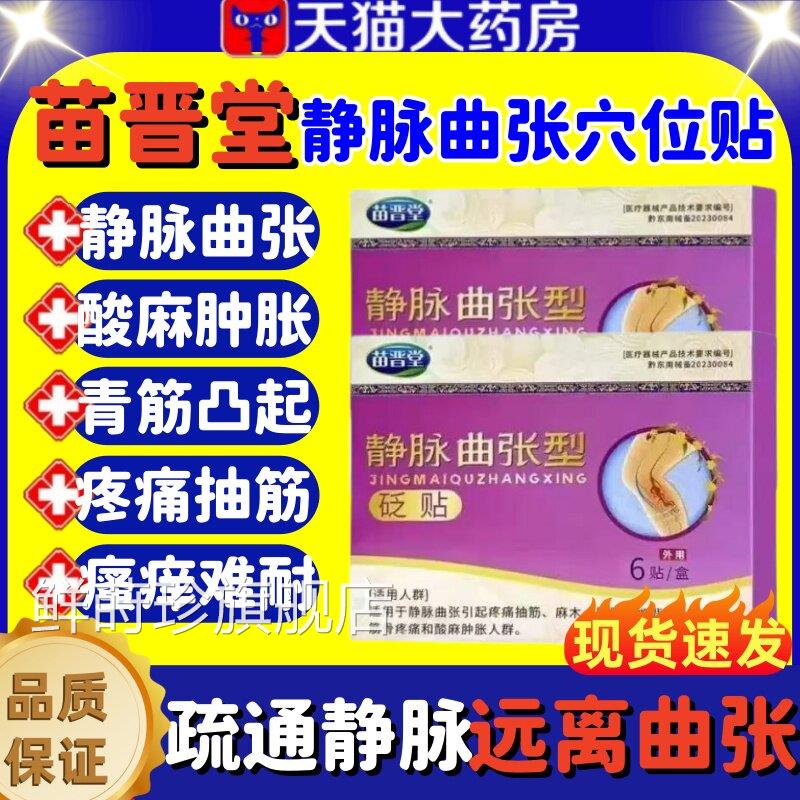 苗晋堂远红外疗贴蚯理蚓腿静脉曲张酸麻肿胀青筋凸起官方正品lm鲜