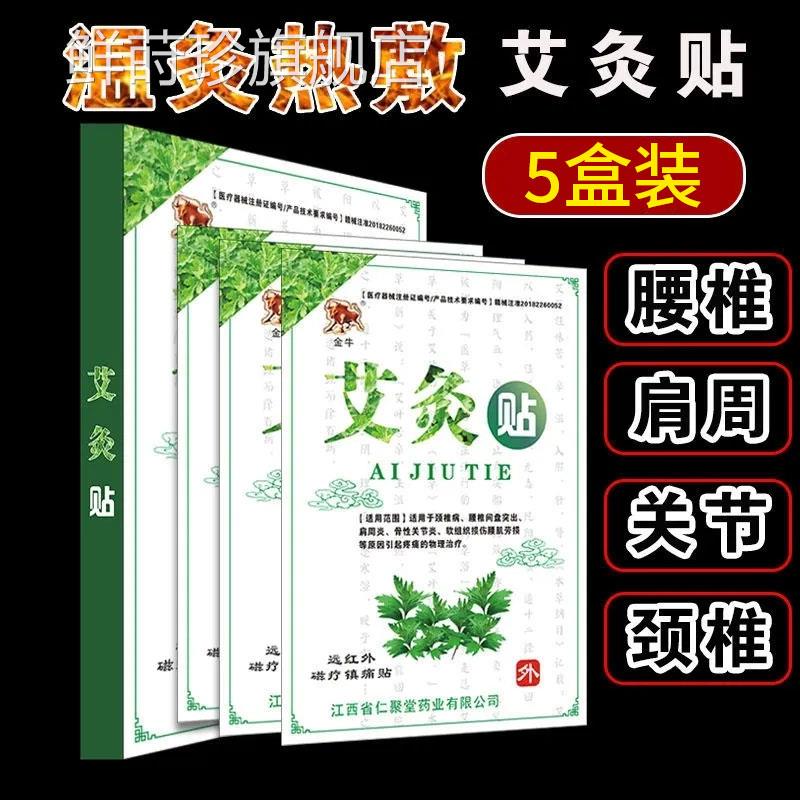 金牛艾灸疗贴磁贴正品颈椎病肩周炎腰肌劳损疼痛物理治疗贴膏xm鲜