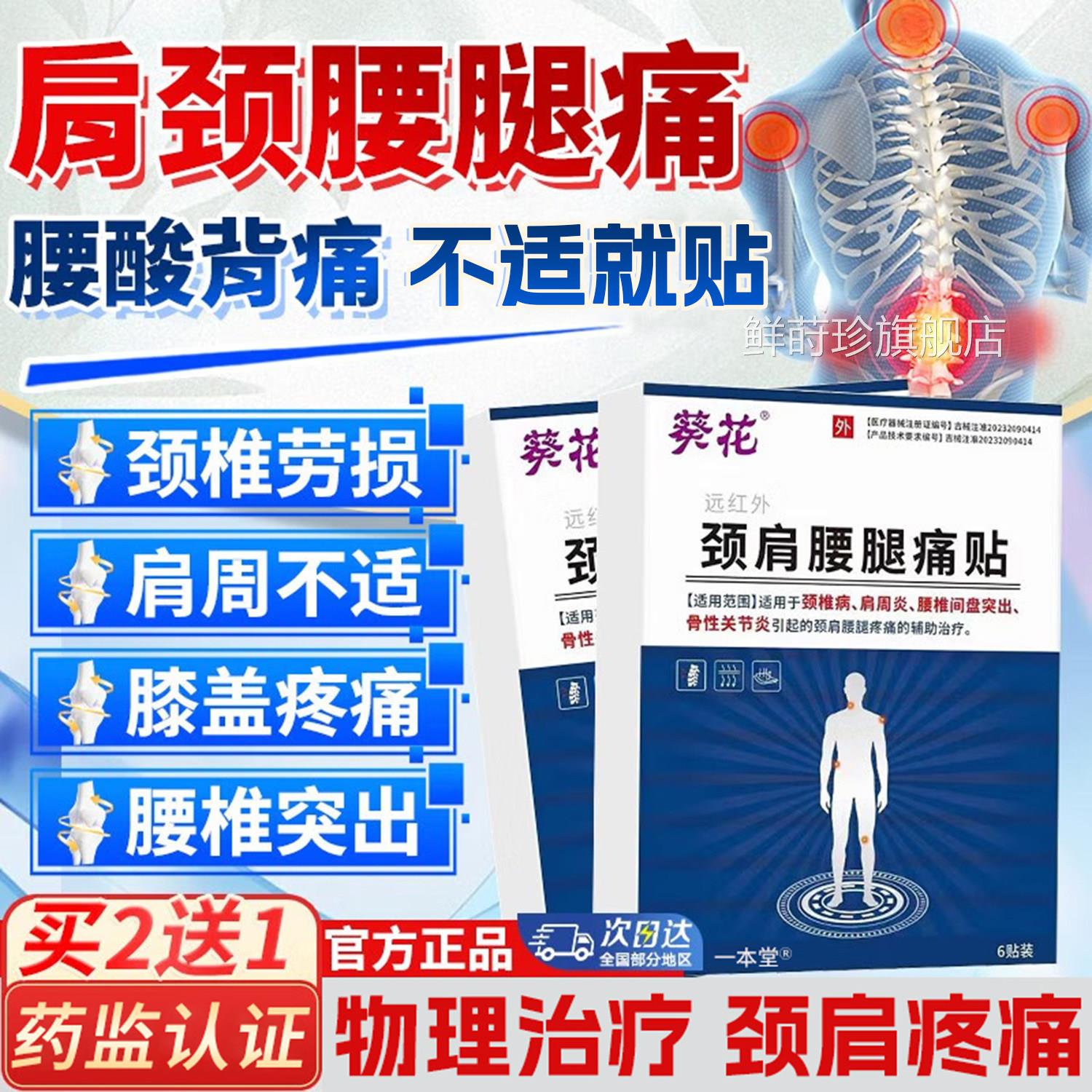 葵花颈肩磁疗贴颈椎膏药贴肩周炎远红外理官疗贴药业方旗舰店正品