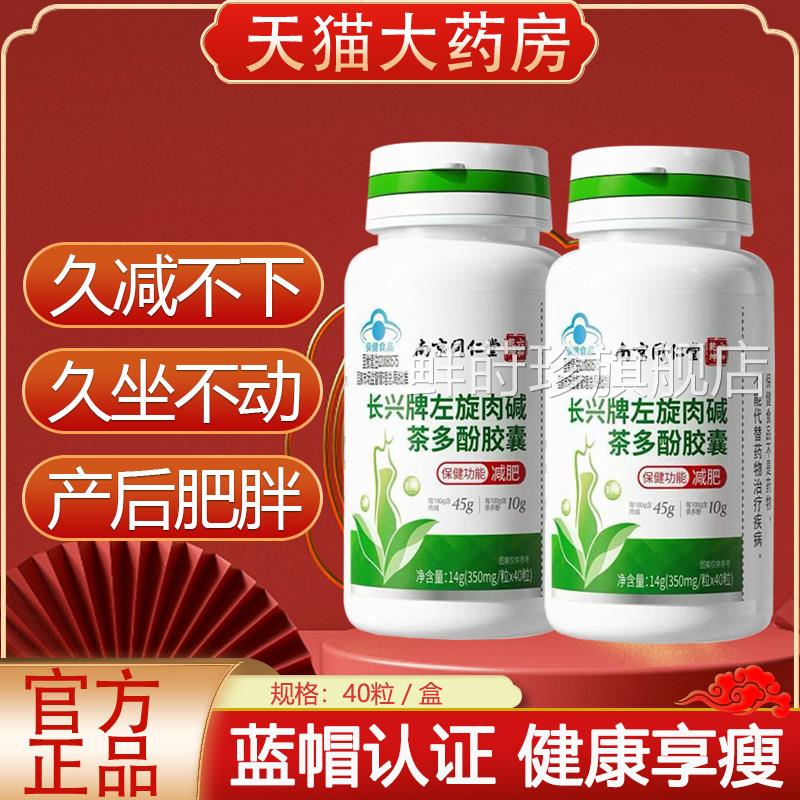 南同仁堂六和乾坤长京兴牌左旋肉碱茶多酚胶囊减肥正品旗舰店yb1