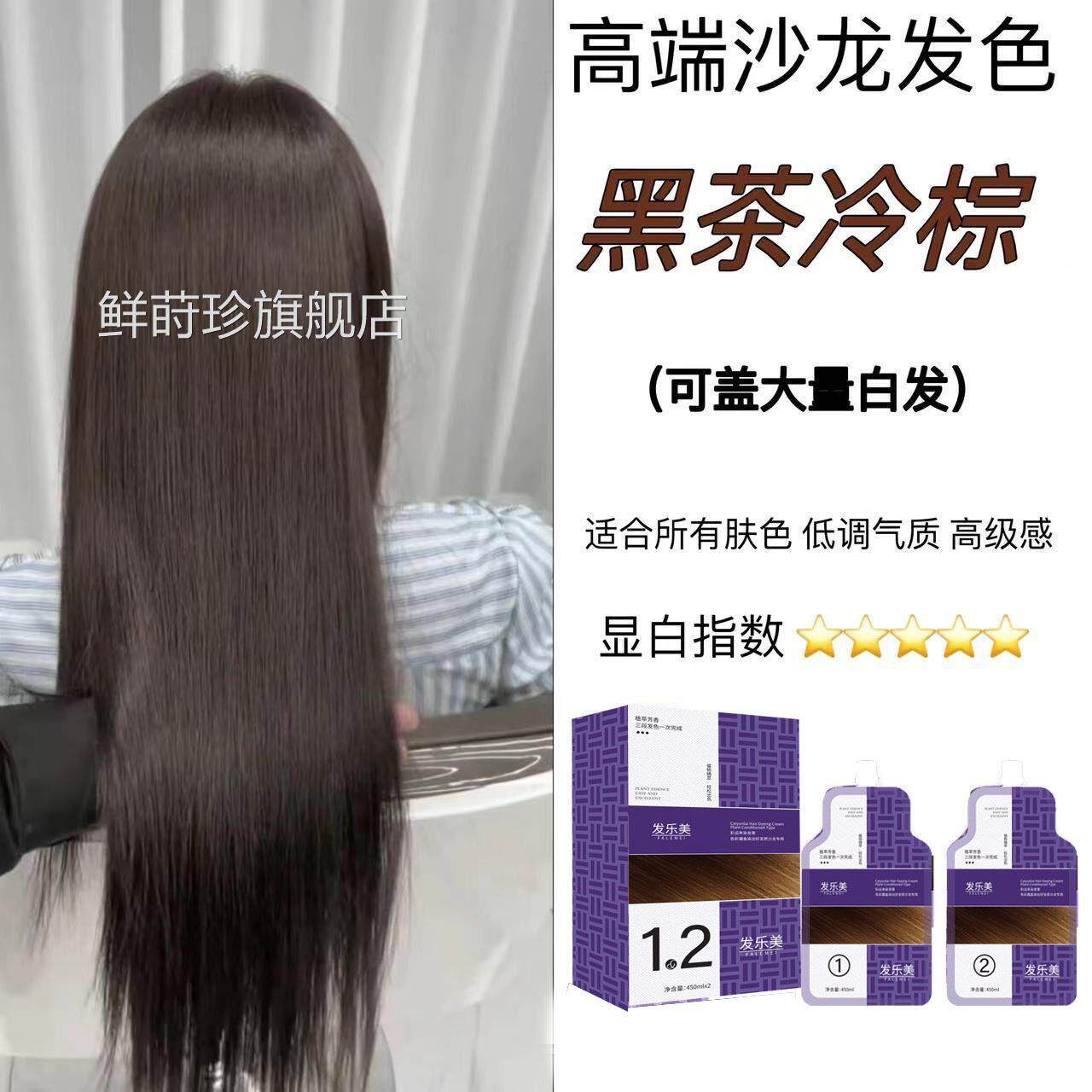 【健康染发轻松盖白】大容量染护发剂天然染膏发廊同款时尚发色鲜