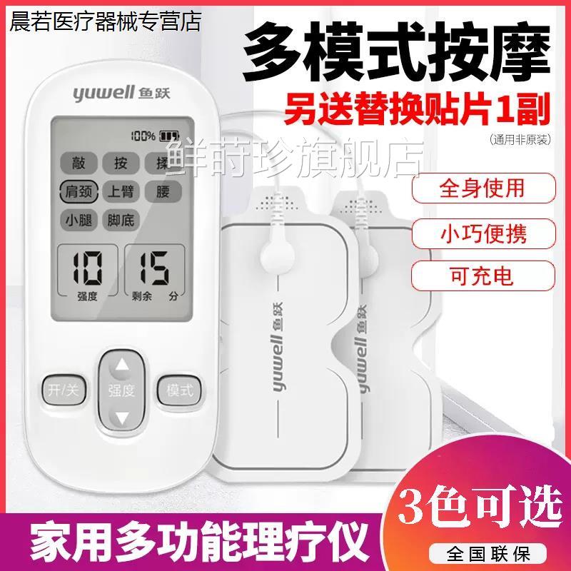 鱼跃电疗仪低频迷你按摩器穴位针经灸贴片数码络脉冲仪全身多功能