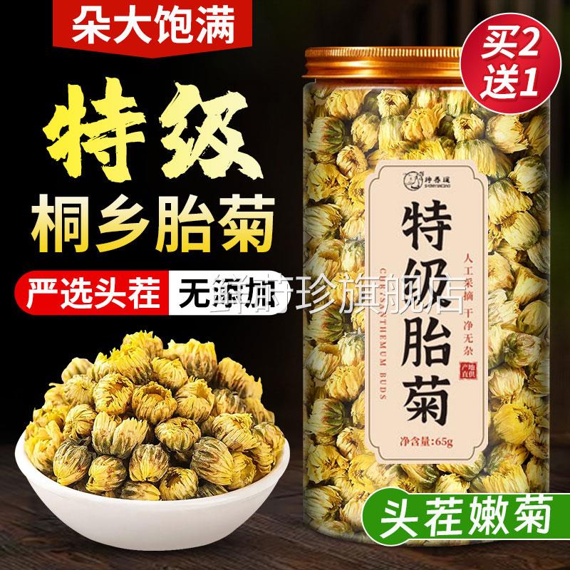 正宗然胎菊花茶去火清热解天特级正品官方旗舰店正品毒无硫3cs鲜