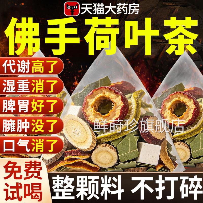佛手荷叶饮去湿茶楂黄芪茯苓荷叶除湿杏仁七山白饮中药养生茶材xl