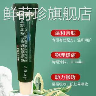 时珍验方腰部位型医用退热凝部胶腰椎冷敷凝胶搭宝元筋骨康医用鲜