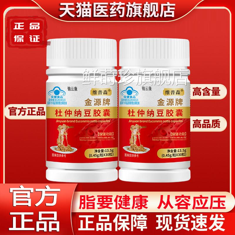 杜仲纳豆胶囊辅助降官方健正降旗舰店压中品老年脂成人保正品好yz