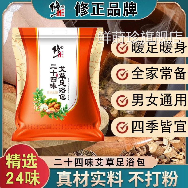 泡脚药包去湿气排毒排体内湿寒助睡眠祛叶藏红花艾艾草生姜足浴包