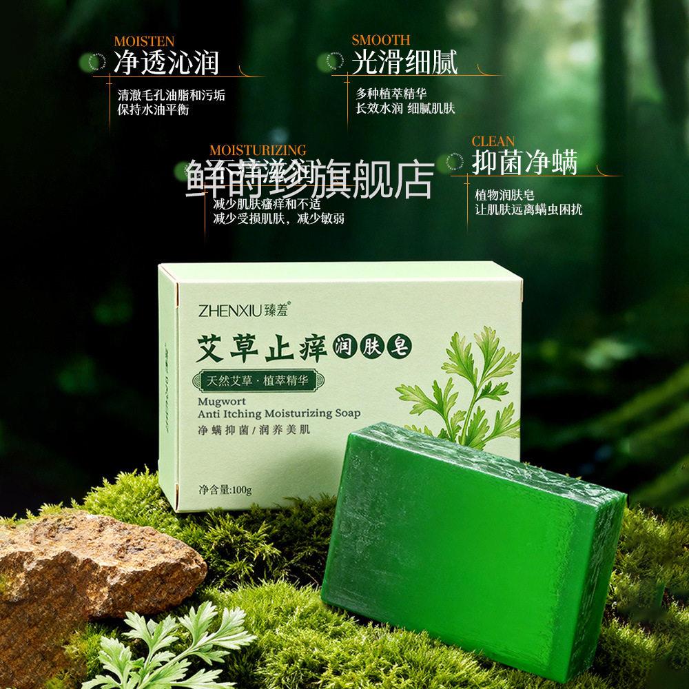 艾草驱蚊皂止痒润肤皂花露水蚊虫叮咬沐浴皂防蚊香包皂起止痒2TV