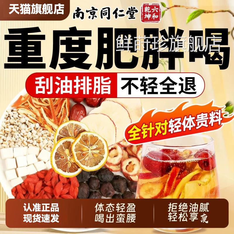 苹果山楂红枣陈皮肥减茶官方旗q舰店脂肥掉水果秤茶包代谢乌梅8p