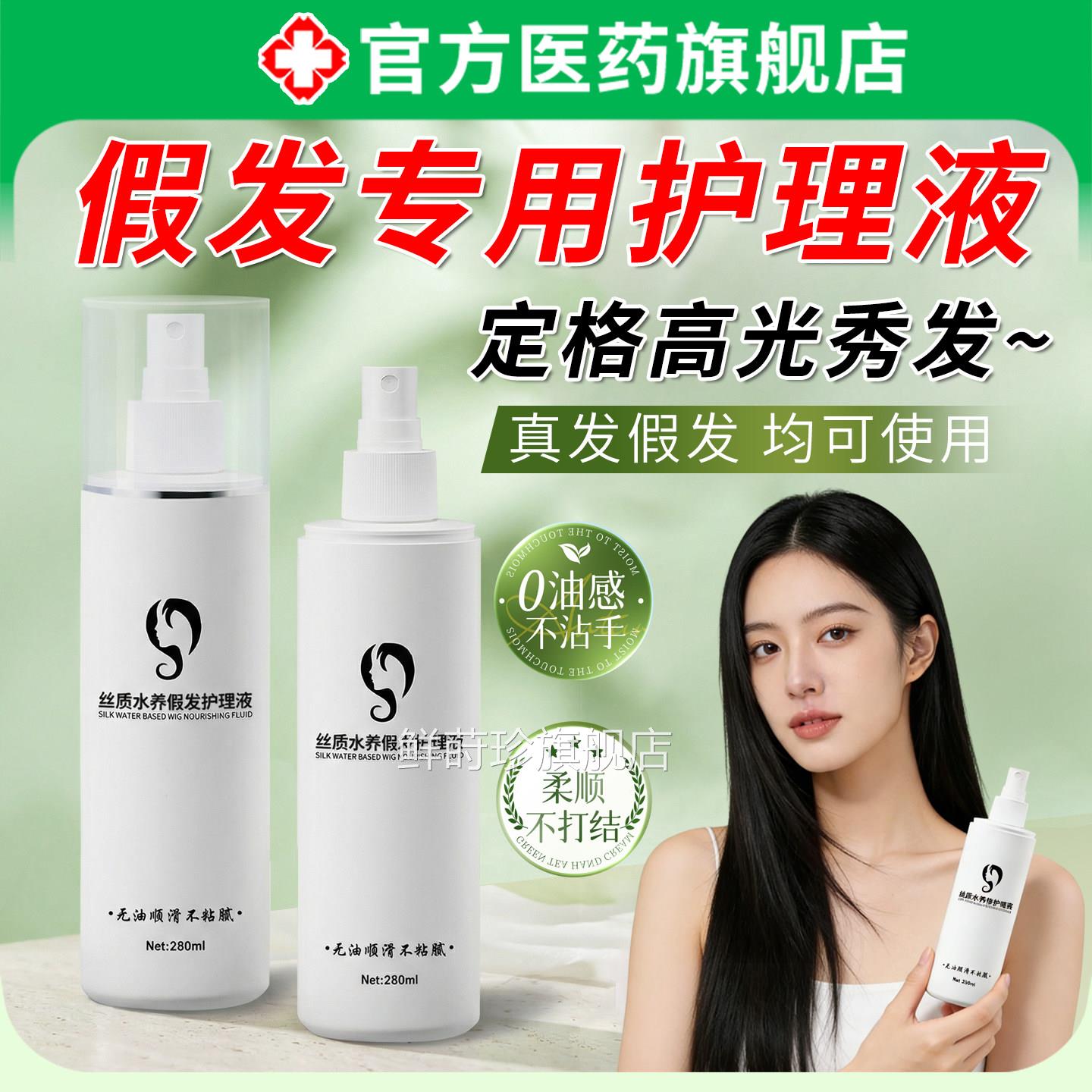 假发护理液营养液喷雾防毛躁柔顺娃娃毛清洗打理养专用精油正保品