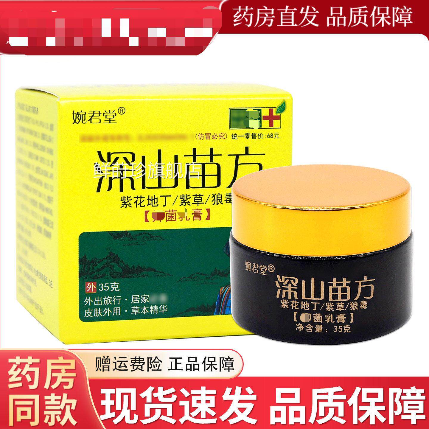 狼毒抗菌乳膏深山苗方抗菌乳膏35g婉君堂紫花地本丁紫草草外用膏