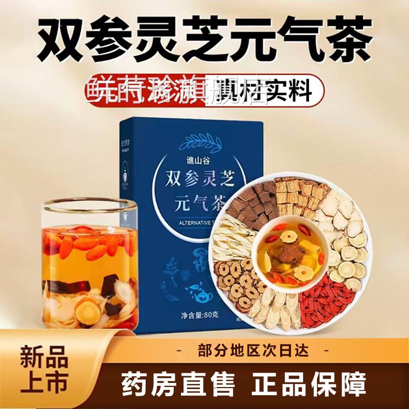 双参灵芝元官气茶正品方旗舰店西洋参枸杞五宝茶直播款药房售1gm