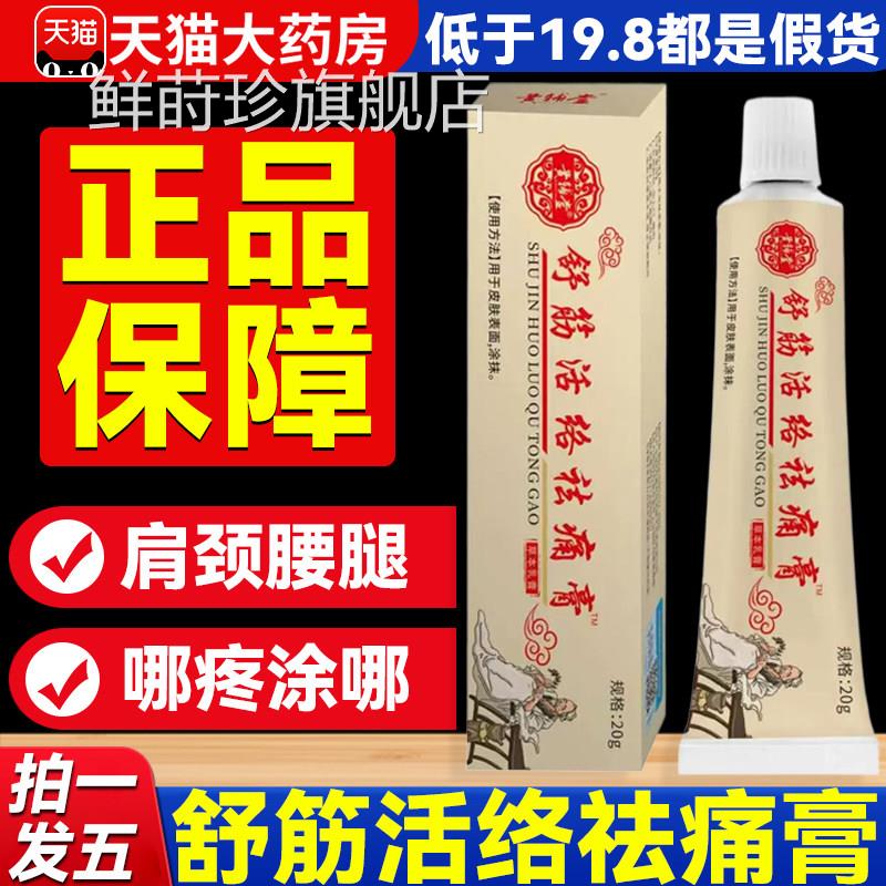 舒筋活络祛痛膏正品官方旗舰店药房直腿售肩颈腰关节不适8mi鲜莳