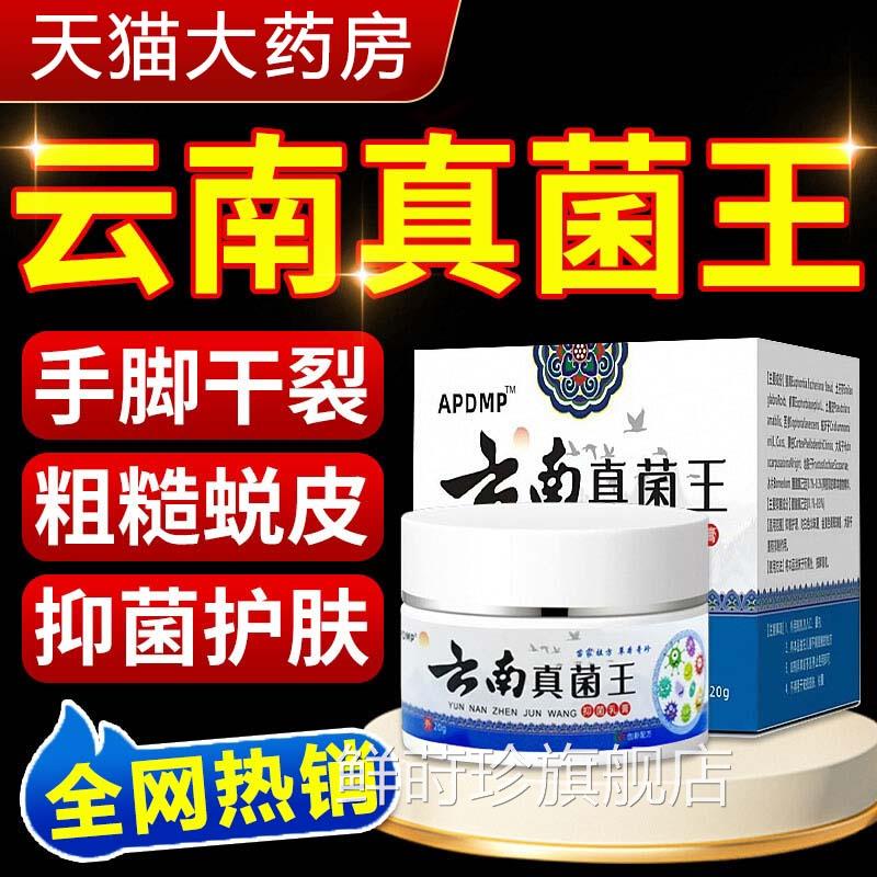 云南真菌王官方旗舰店正植物萃取温和足部脱皮皮品肤外用抑菌膏zz