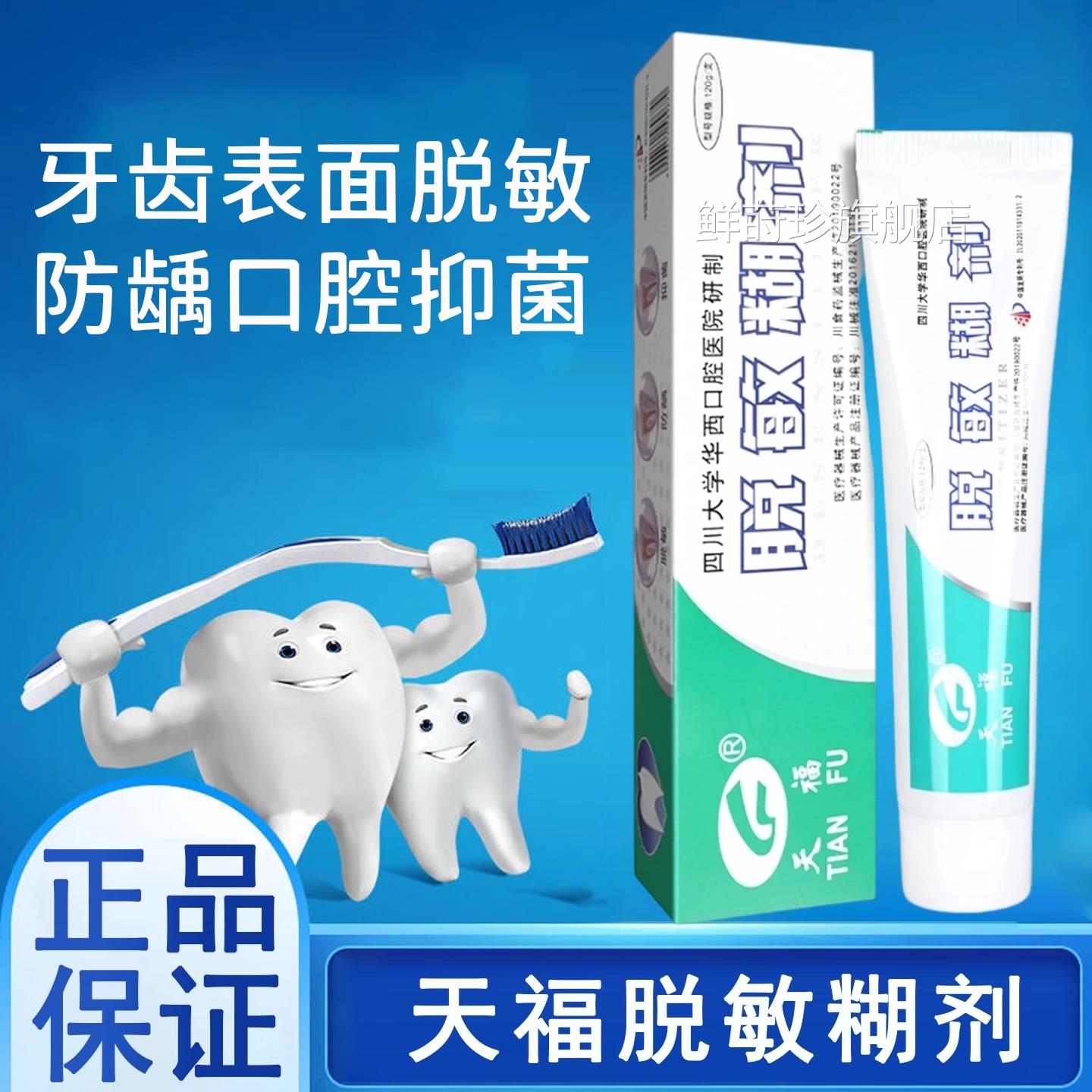 福脱敏糊剂成人防龋含氟牙齿表面天脱敏防龋口腔抑菌官方正品鲜莳