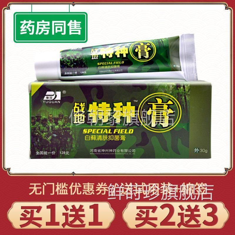【LOT买1送1膏】正豫冠战地特种膏白藓肤抑菌草本品皮外肤用清软