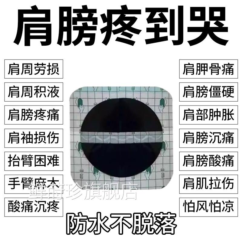肩周防困水贴膏肩膀僵硬抬臂难手臂麻木肩部肿痛肩肌拉伤怕风受凉