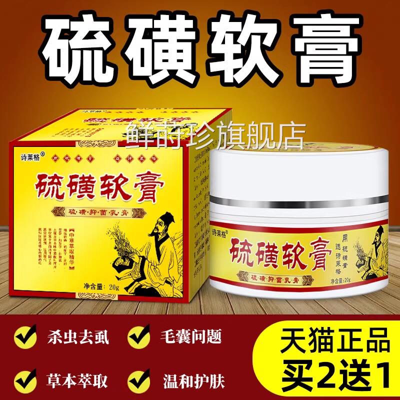 硫磺软膏10%阴虱一扫光正品虫去螨皮肤上海硫黄乳膏官方非旗舰店