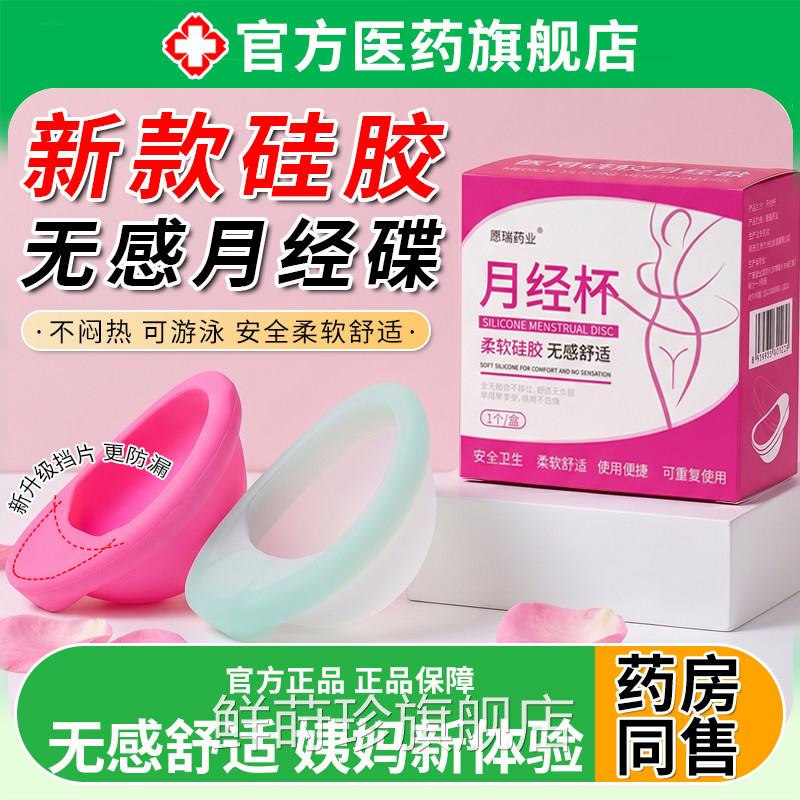 月经动碟女性自排液硅胶杯片盘姨妈经期棉条卫生巾医游泳替代品用
