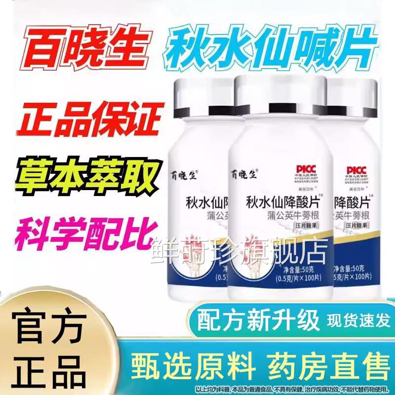 秋水仙降片蒲公英喊l片酸盒正品植碱物痛大药房直售官方旗舰店FF2