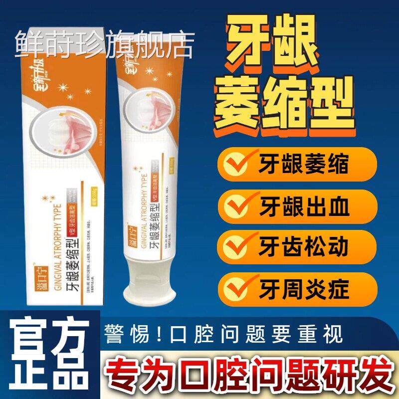 益口宁牙齿洁离牙龈剂萎缩型适用于牙齿松动牙周固齿官方旗舰店lm