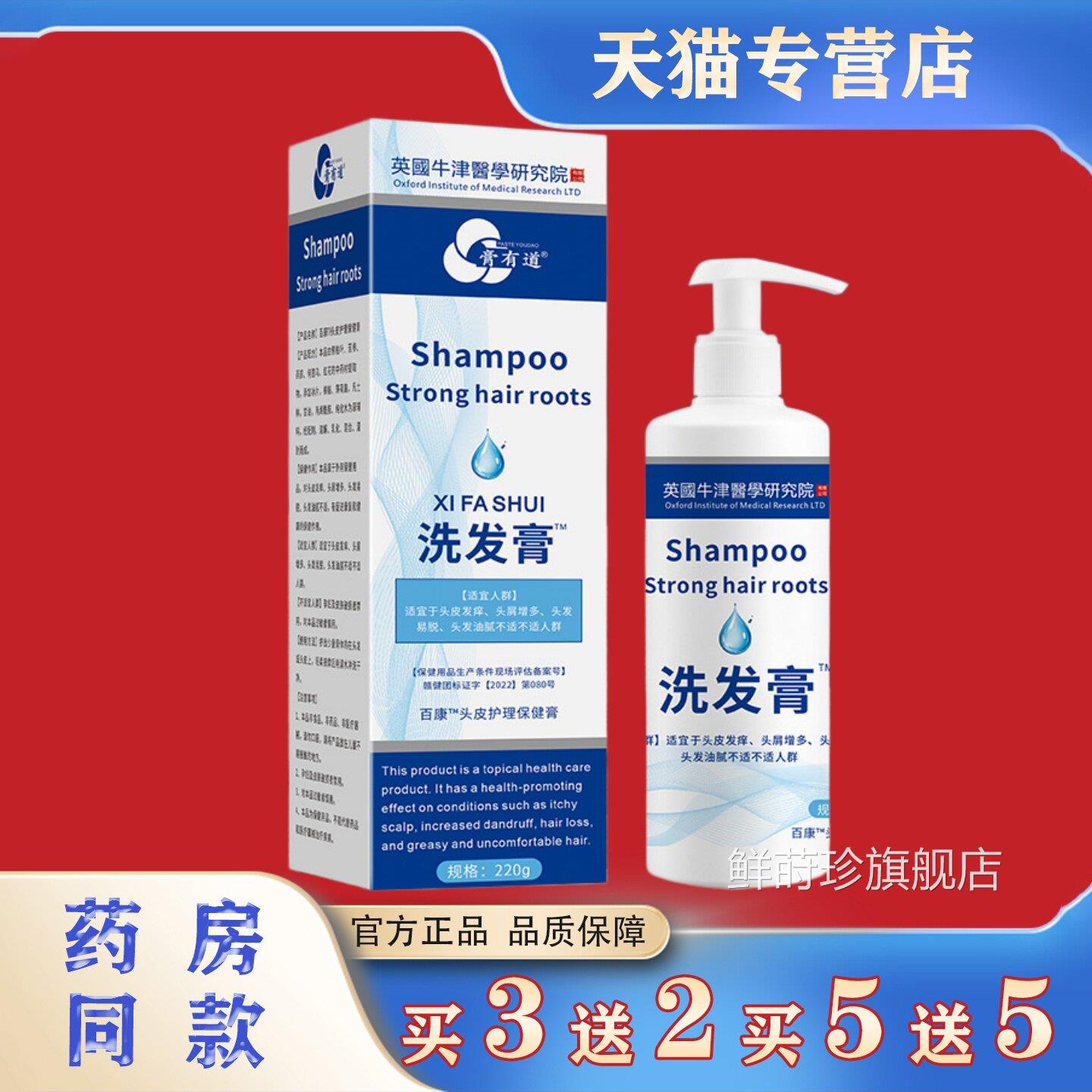 膏有道洗发膏头皮痒头增多易脱发油腻护理膏正品买3送2洗屑发护发