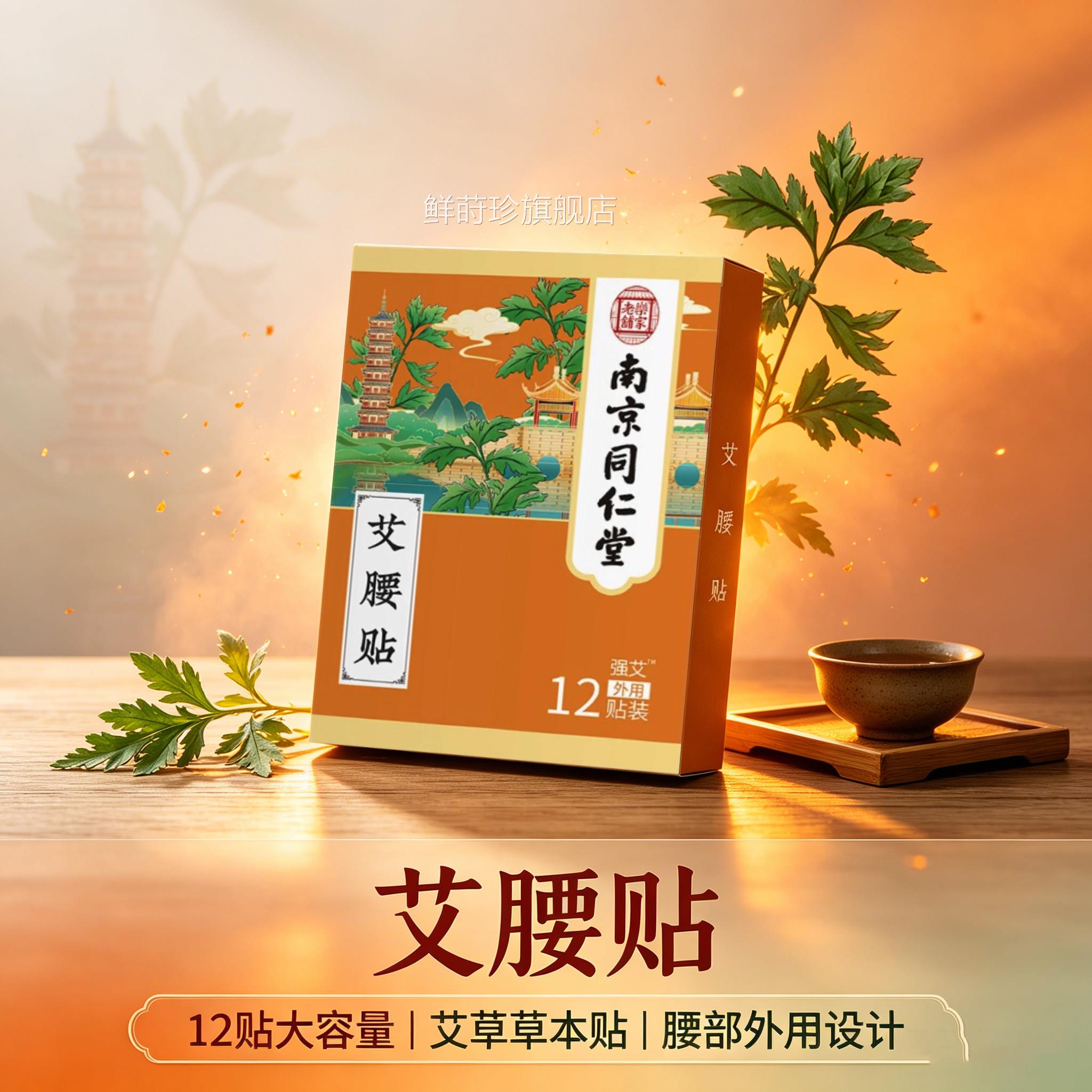 乐家老铺艾腰贴美艾草贴肚脐贴官品方旗舰店正草本萃取大药房9jk