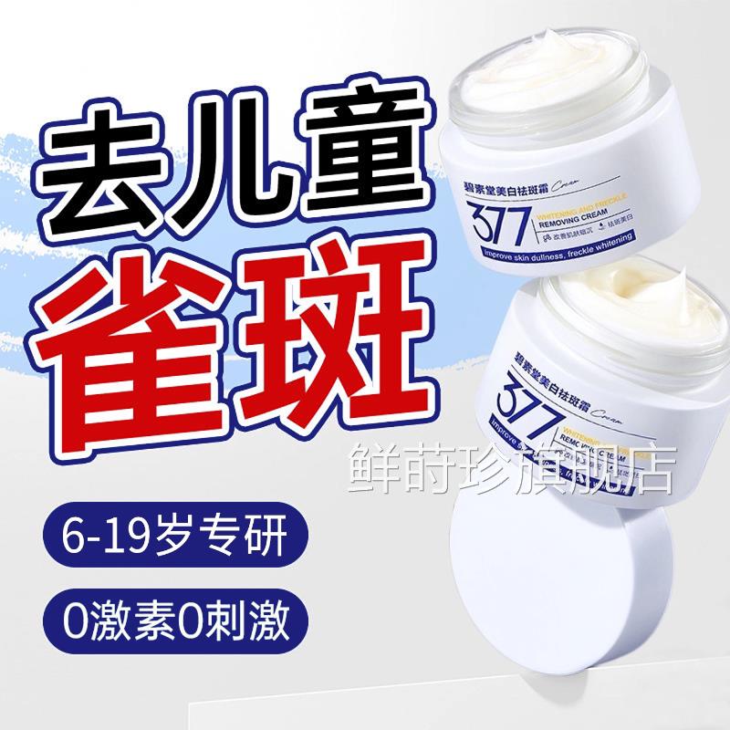 儿童去雀斑膏青少年祛斑霜晒斑部专用膏学生小孩美白脸淡斑霜正品