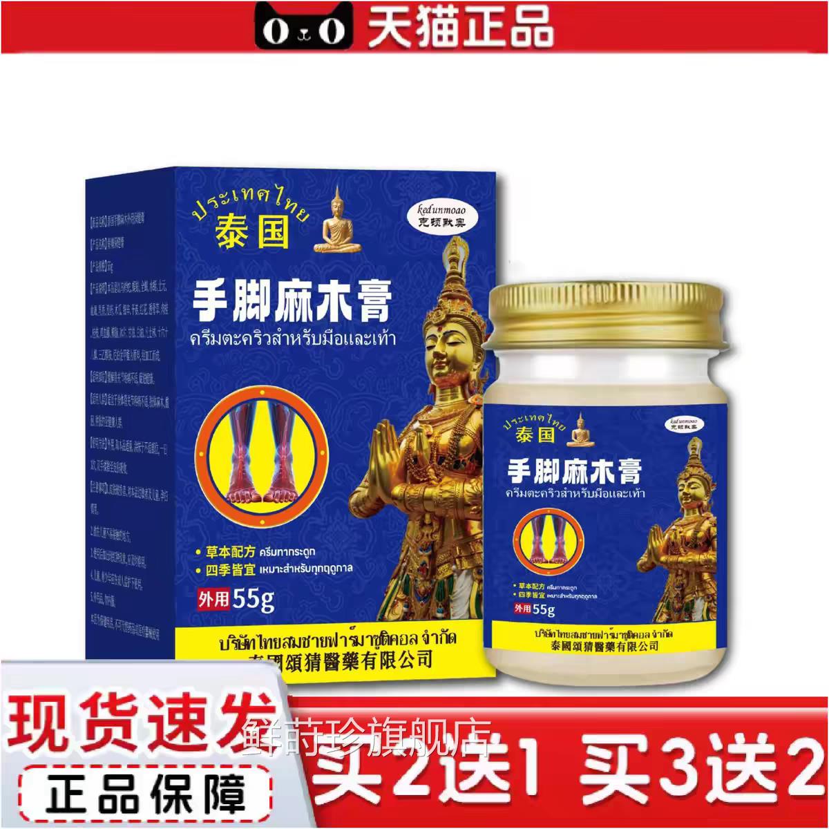 脚麻木效特压迫神经药治腿麻手麻通疏脚趾脚掌四肢麻中膏药贴鲜莳