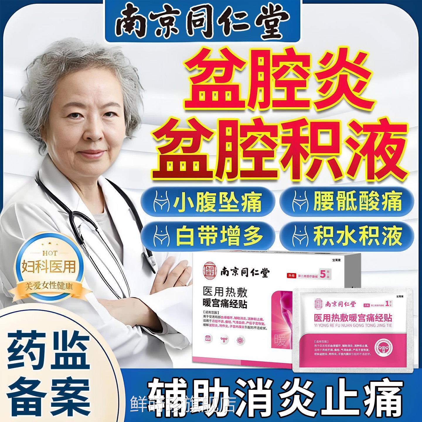 调理慢性腔炎热敷包治疗盆腔炎积液妇科炎症盆专用小腹疼痛附件炎