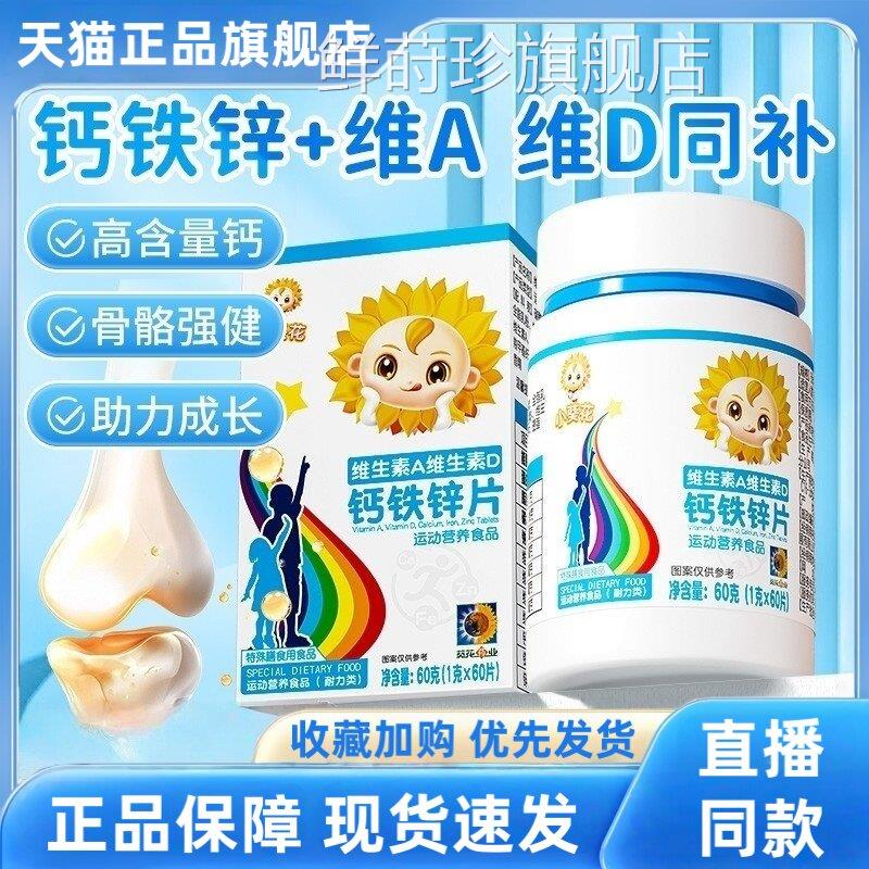 葵花药业小葵花维生素A维d生素D钙铁锌儿童钙片碳酸钙3补钙片3HT