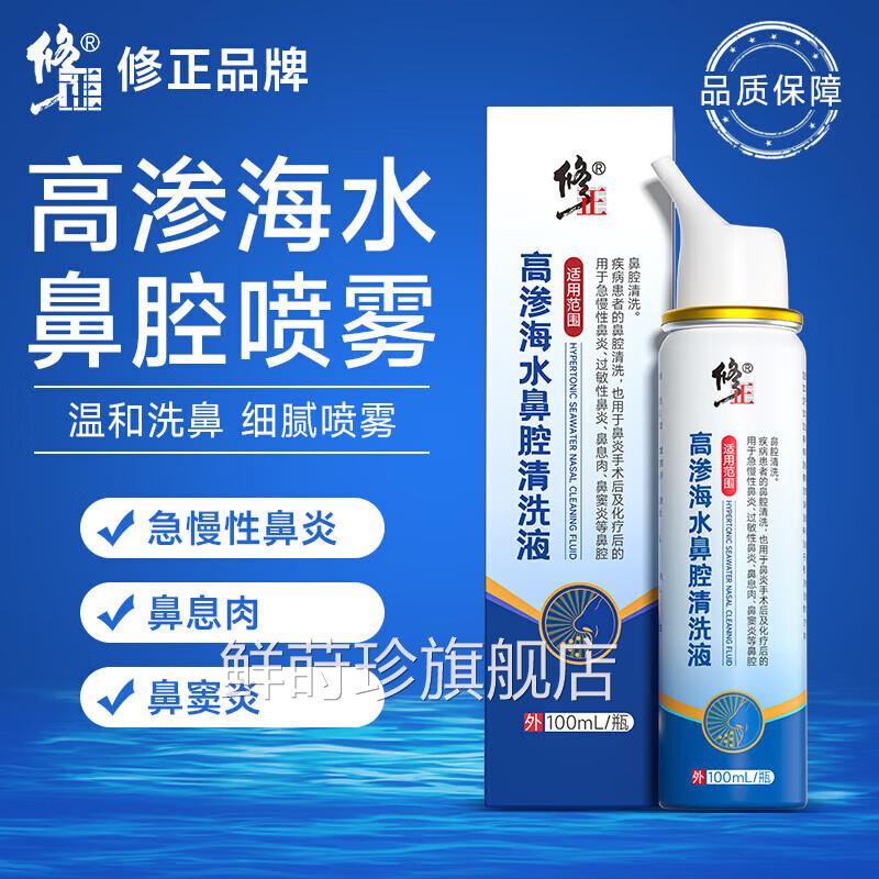 过敏性鼻炎喷雾洗鼻器高渗海生水鼻腔儿童专用理性海盐水冲洗喷剂
