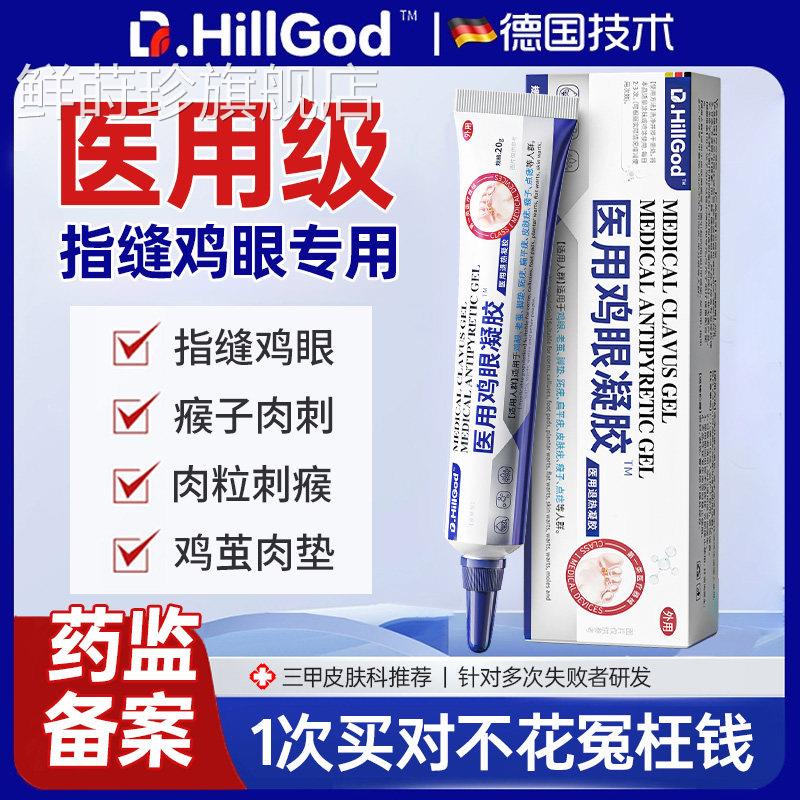 鸡除眼膏脚指钉祛膏鸡茧眼足部去脚趾头缝硬老茧肉刺根专用膏神器