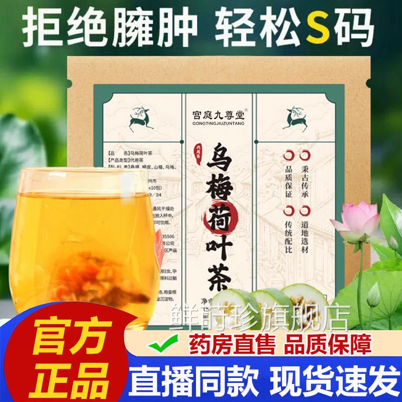 乌梅荷叶茶洗油茶官方旗舰正品大肚刮刮茶养生组合茶2店VP鲜莳珍