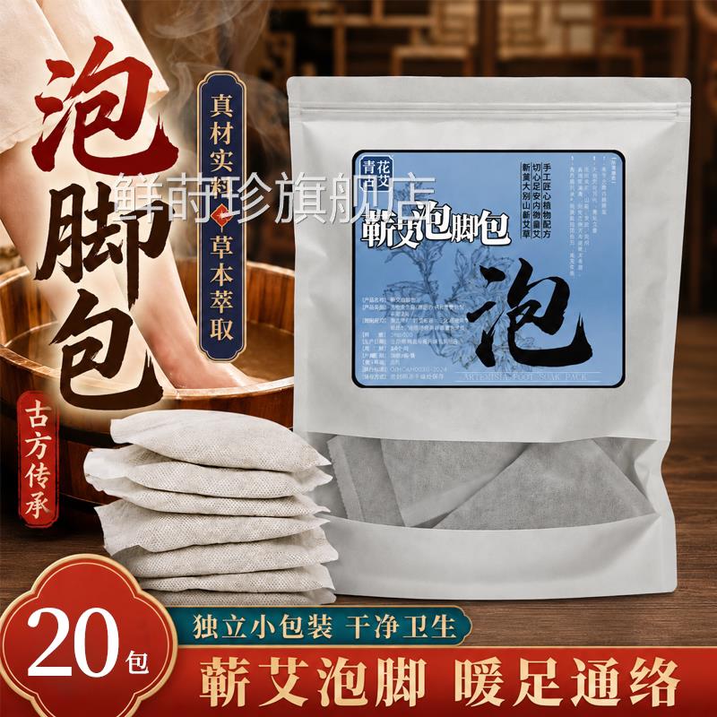 艾草暖泡脚包蕲艾足浴包李时珍祛寒身助眠养生调理儿童艾草粉家用