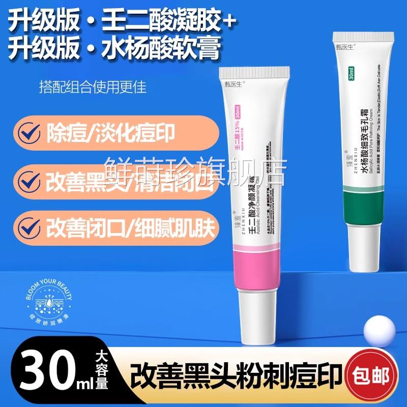 素15%壬二酸凝胶水杨酸祛痘正品官方旗舰店去黑头维a酸尿维e去黑