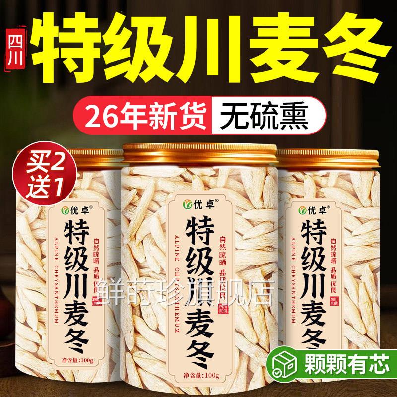 麦冬中药材正品官方旗舰店配黄芪麦冬片正野生麦冬500g宗特级泡水