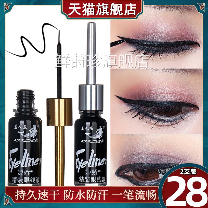 美人鱼眼线液眉笔极细头防水不晕染脱色久硬软头官方旗舰店持正品