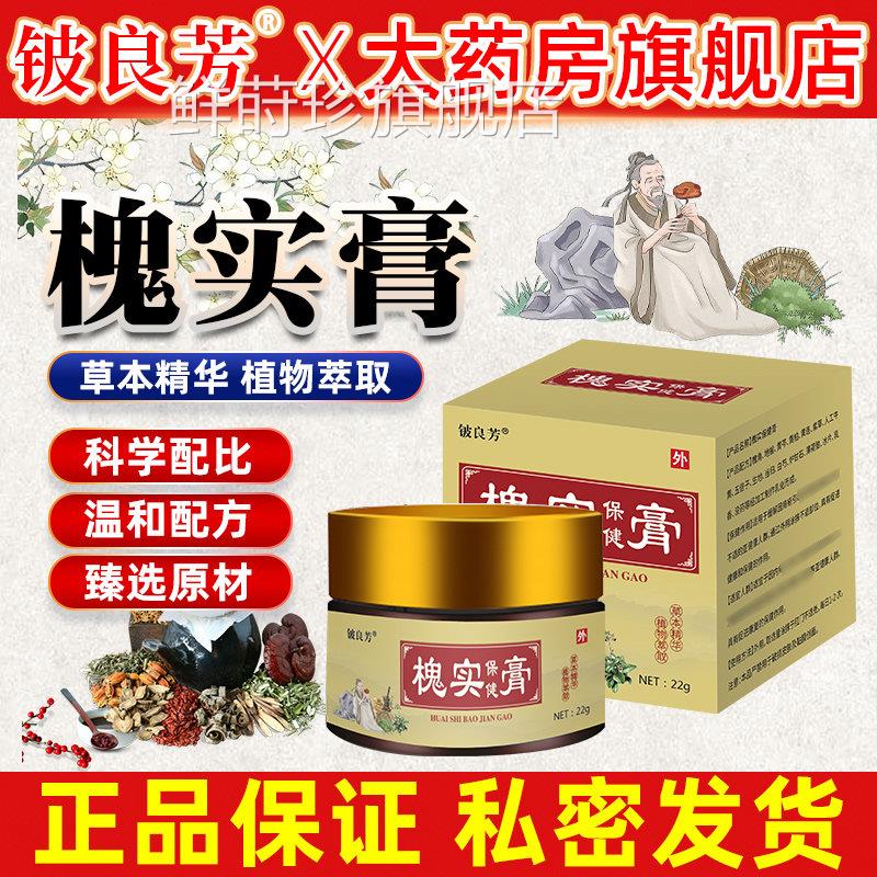 铍良芳槐实膏正品官方旗舰店倪乳膏海男女外肛用厦草本地榆角槐膏