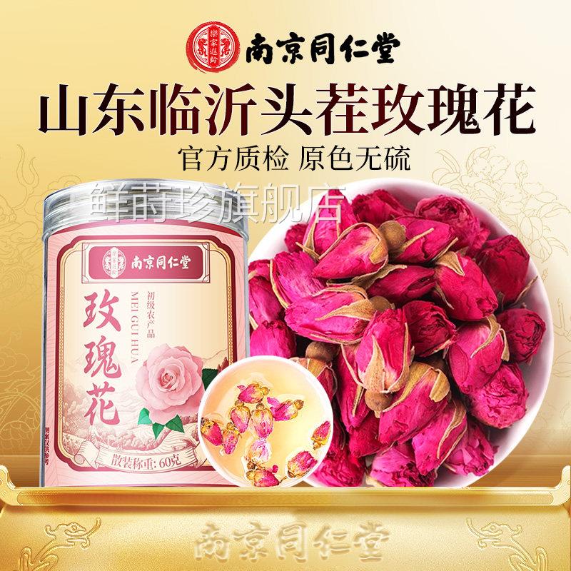 南京同仁堂玫瑰花茶重瓣大朵瑰花干无硫熏特级泡茶泡水养玫颜花瓣