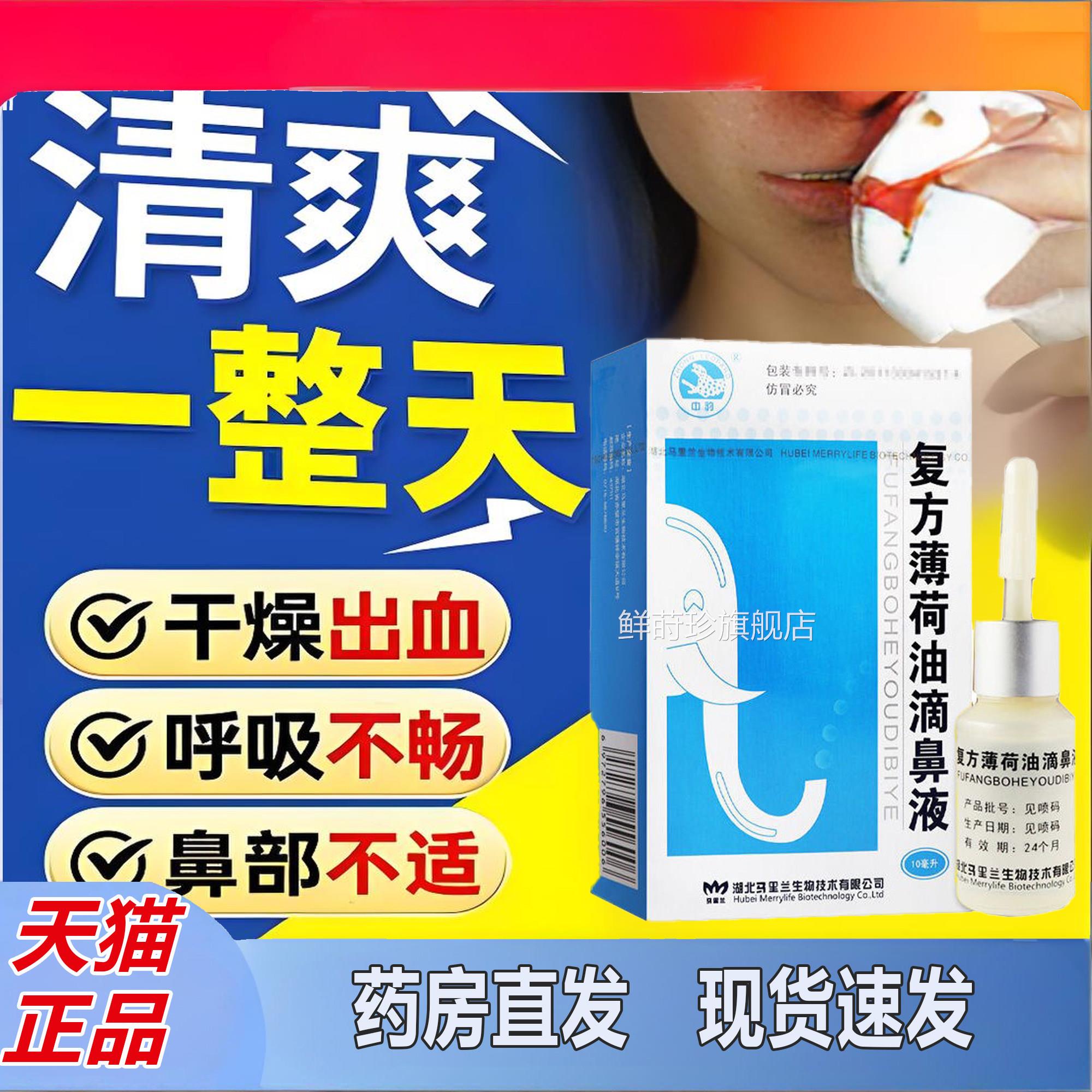 复方薄荷油滴鼻液薄荷脑鼻痒鼻子干燥鼻滋润塞通鼻喷剂抑菌2TV鲜