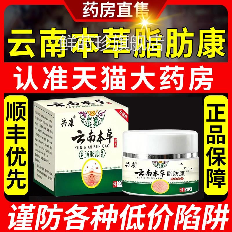 云南本草脂肪康官方正品旗舰店瘤膏药房草本萃取肤外用涂抹1皮xf