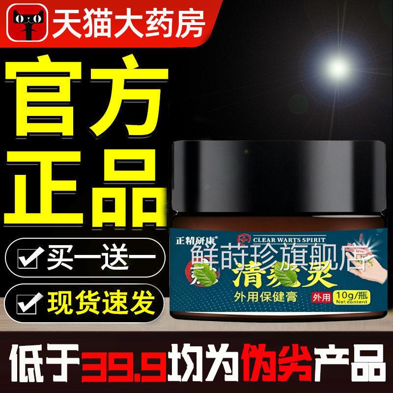 北京协和清灵尤正品官方旗舰店清优优膏去大灵药房小粒乳膏鲜莳珍