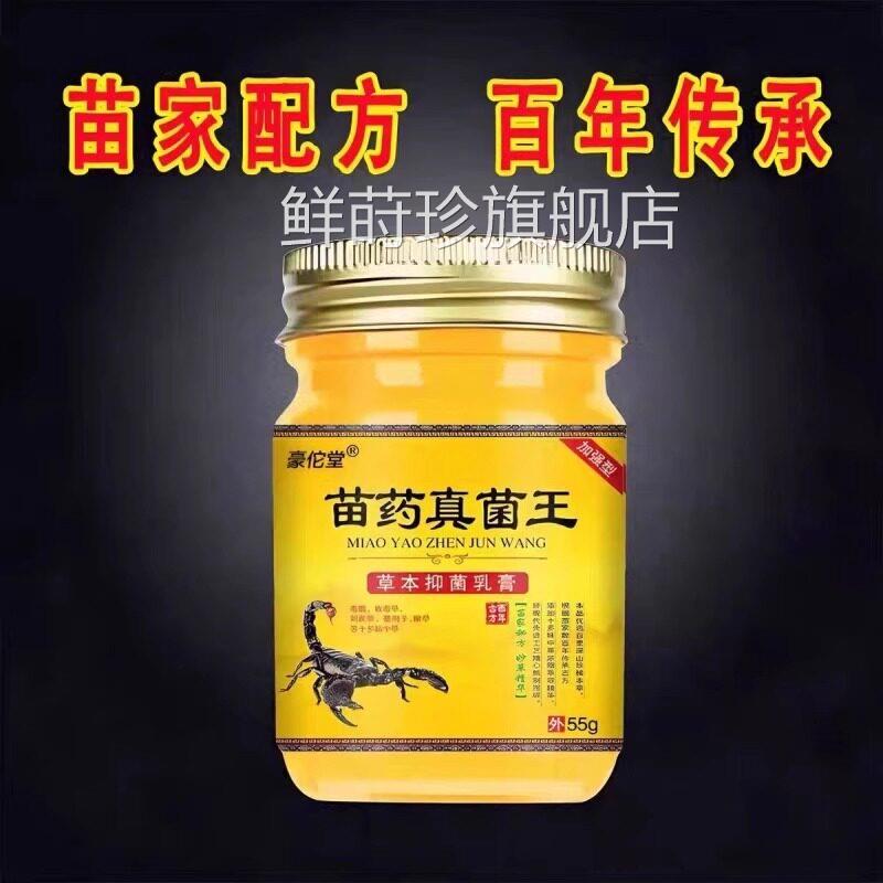 苗药真菌王百草膏毒拔止痒膏苗家配方草本萃取草本小乳膏抑菌鲜莳