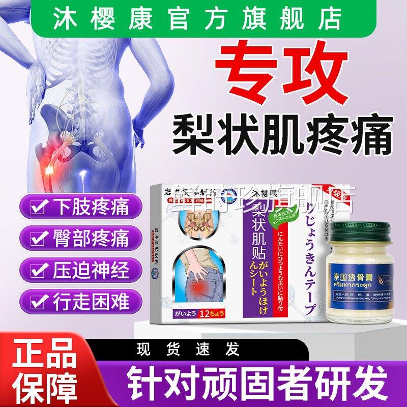 梨椎状肌综合症腰压迫坐骨神经腰疼腿麻屁股疼尾椎骨疼贴膏鲜莳珍
