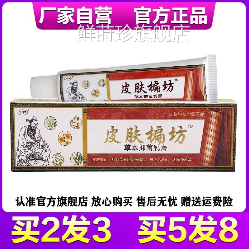 【买2送1】皮肤偏方草本抑菌乳成人皮肤偏坊抑菌软膏膏正品旗舰店