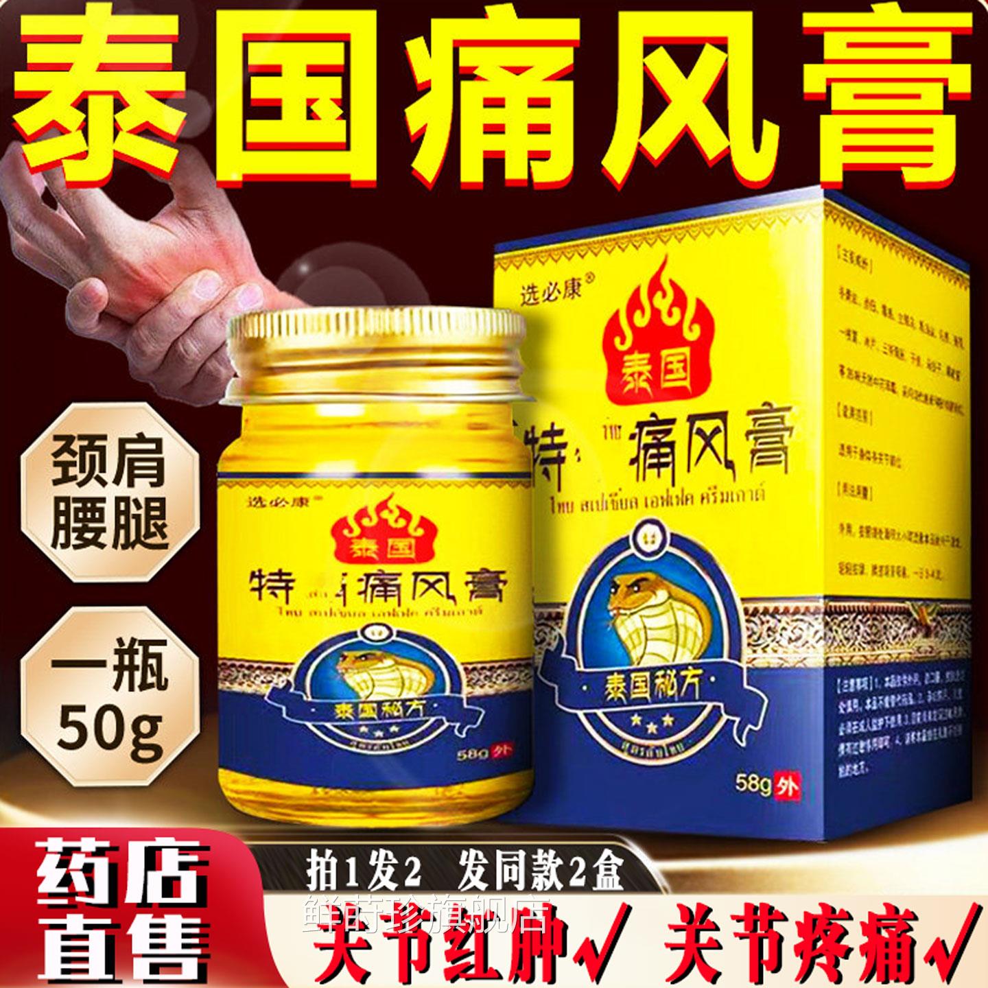 选必康泰国痛风膏风湿膝盖关节疼痛手脚关节不适追风透膏正骨品ls